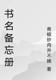 書名備忘冊 封面