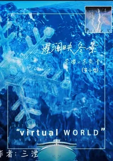 煋瀾映冬景 封面