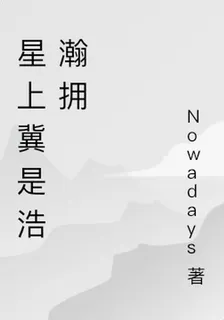 星上冀是浩瀚擁 封面