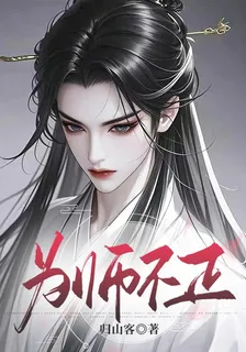 爲師不正 封面