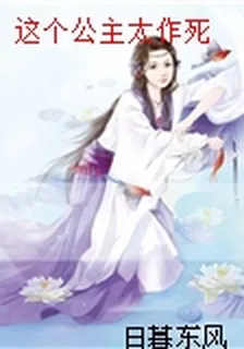 這個公主太作死 封面