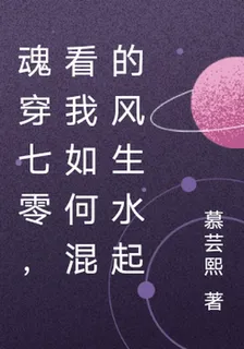魂穿七零，看我如何混的風生水起 封面