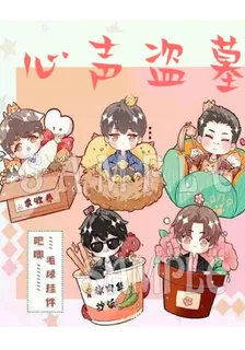 心聲盜暮 封面