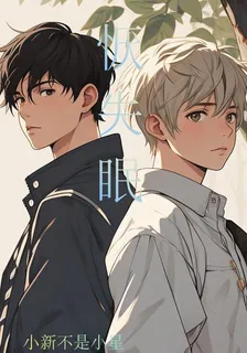 懨失眠 封面