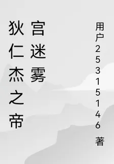 狄仁傑之帝宮迷霧 封面