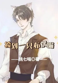 撿到一隻布偶喵 封面