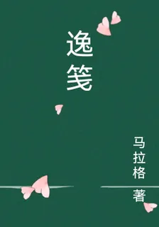 逸箋 封面