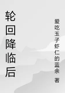 希望天梯 封面