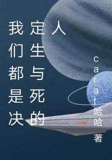 我們都是決定生與死的人 封面