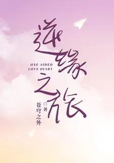 逆緣之旅 封面