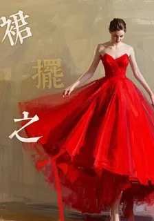 裙擺之下 封面
