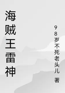 海賊王雷神 封面