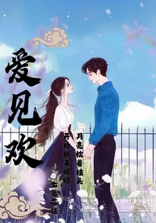 愛見歡 封面