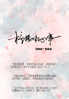 檸檬味心事 封面