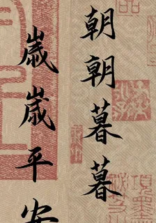 朝暮卿卿歌 封面