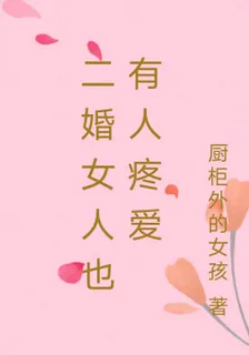 廚櫃外的女的第1本書 封面