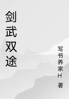 劍武雙途 封面