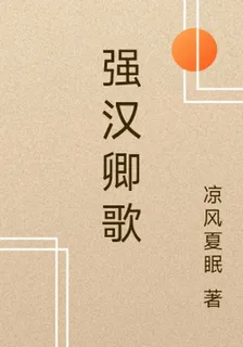 強漢卿歌 封面