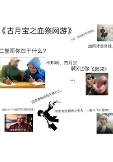 古月寶之血祭網遊 封面