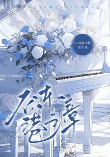 不凍港之章 封面