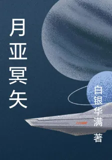 月亞冥矢 封面
