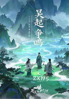 武起爭鳴 封面