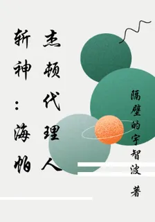 斬神：海帕傑頓代理人 封面
