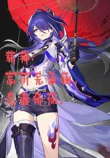 斬神忘川無波瀾，引渡徘徊 封面