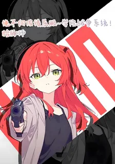 絕不向成績屈服，學院戰爭系統！ 封面