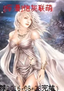 [綜漫]炮灰聯萌 封面