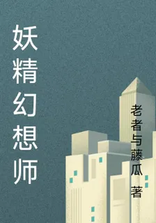 妖精幻想師 封面