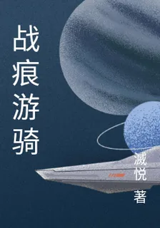 戰痕遊騎 封面