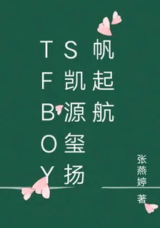 TFBOYS凱源璽揚帆起航 封面