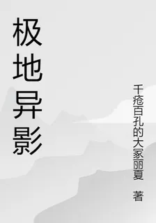 極地異影 封面