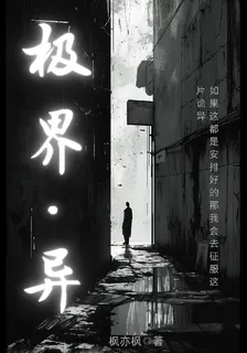 極界：異 封面