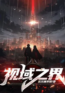 視域之界 封面
