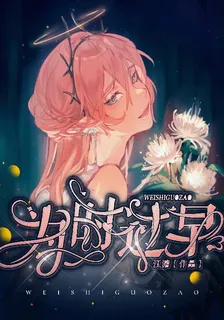 爲時過早 封面