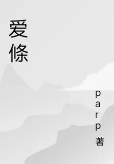 愛條 封面