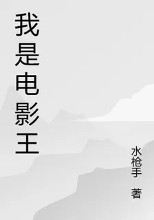 我是電影王 封面