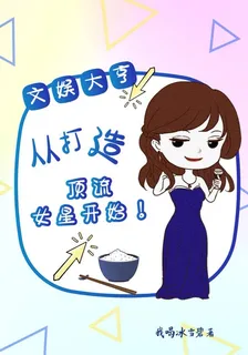 成仙！從打造文娛帝國開始！ 封面
