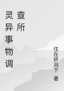 靈異事物調查所 封面