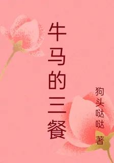 牛馬的三餐 封面