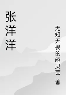 張洋洋 封面