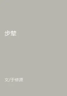 步輦 封面