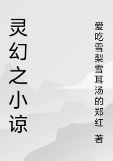 靈幻之小說 封面