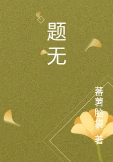 題無 封面