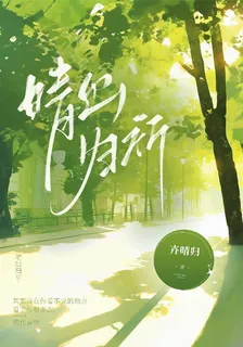 晴出歸祈 封面