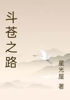 鬥蒼之路 封面