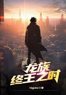 龍族：終王之時 封面