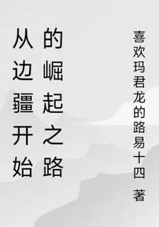 從邊疆開始的崛起之路 封面